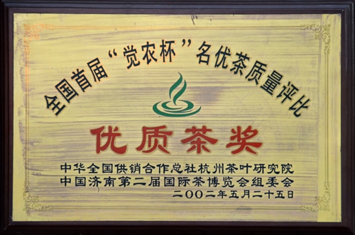 优质茶奖